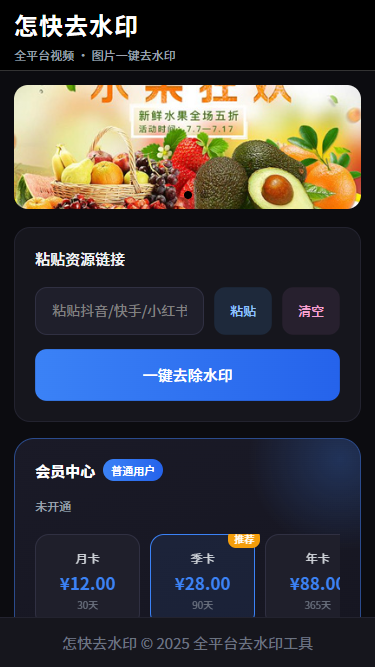 使用ai豆包+trae两个小时完成前后端短视频去水印小程序的制作流程